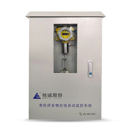 VOC有機揮發(fā)物在線監(jiān)控系統(tǒng)