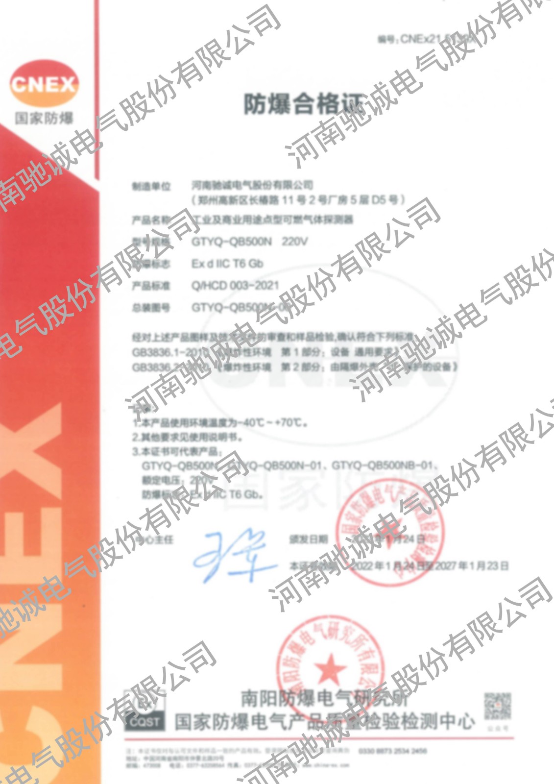 防爆認(rèn)證