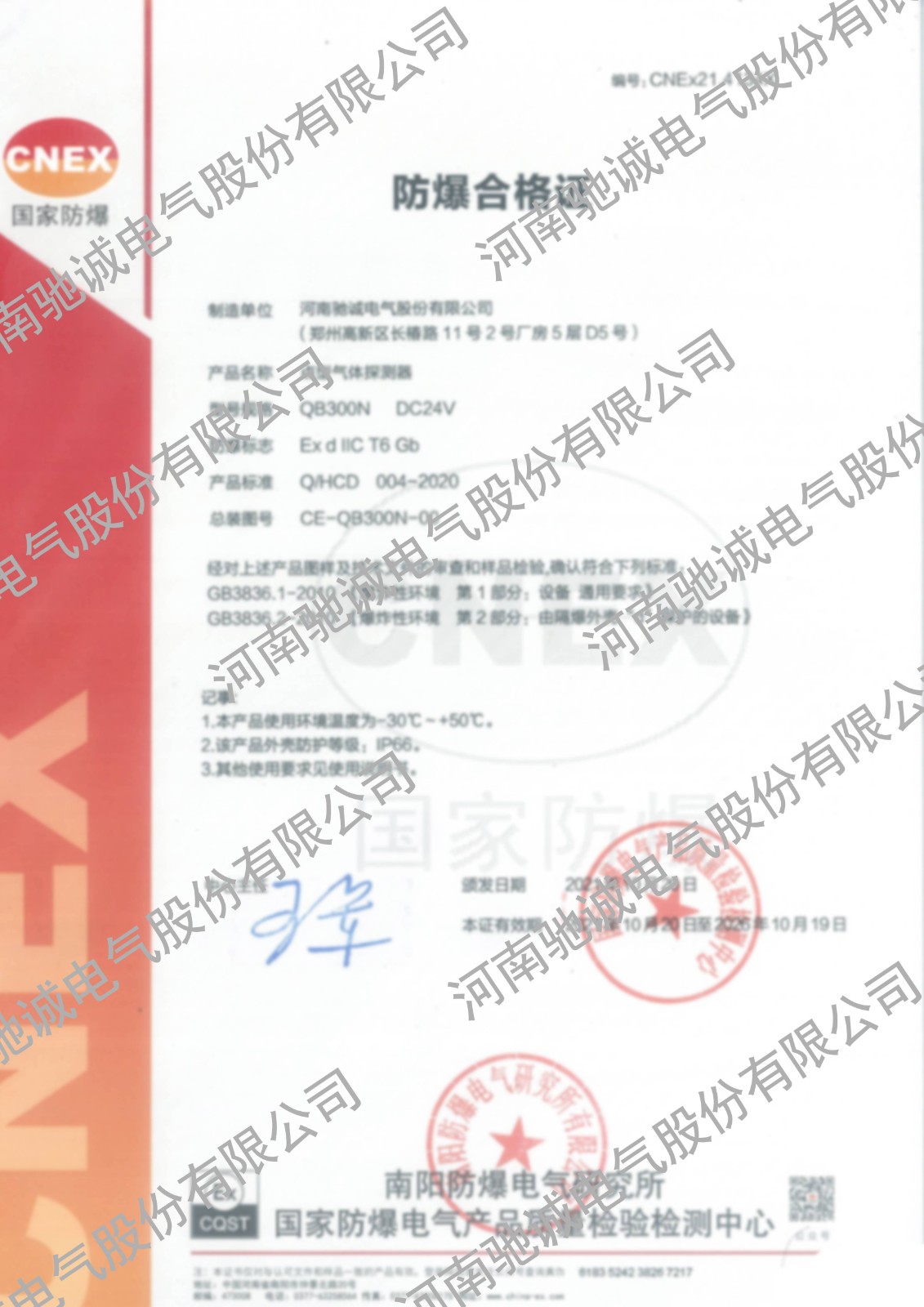 防爆認(rèn)證
