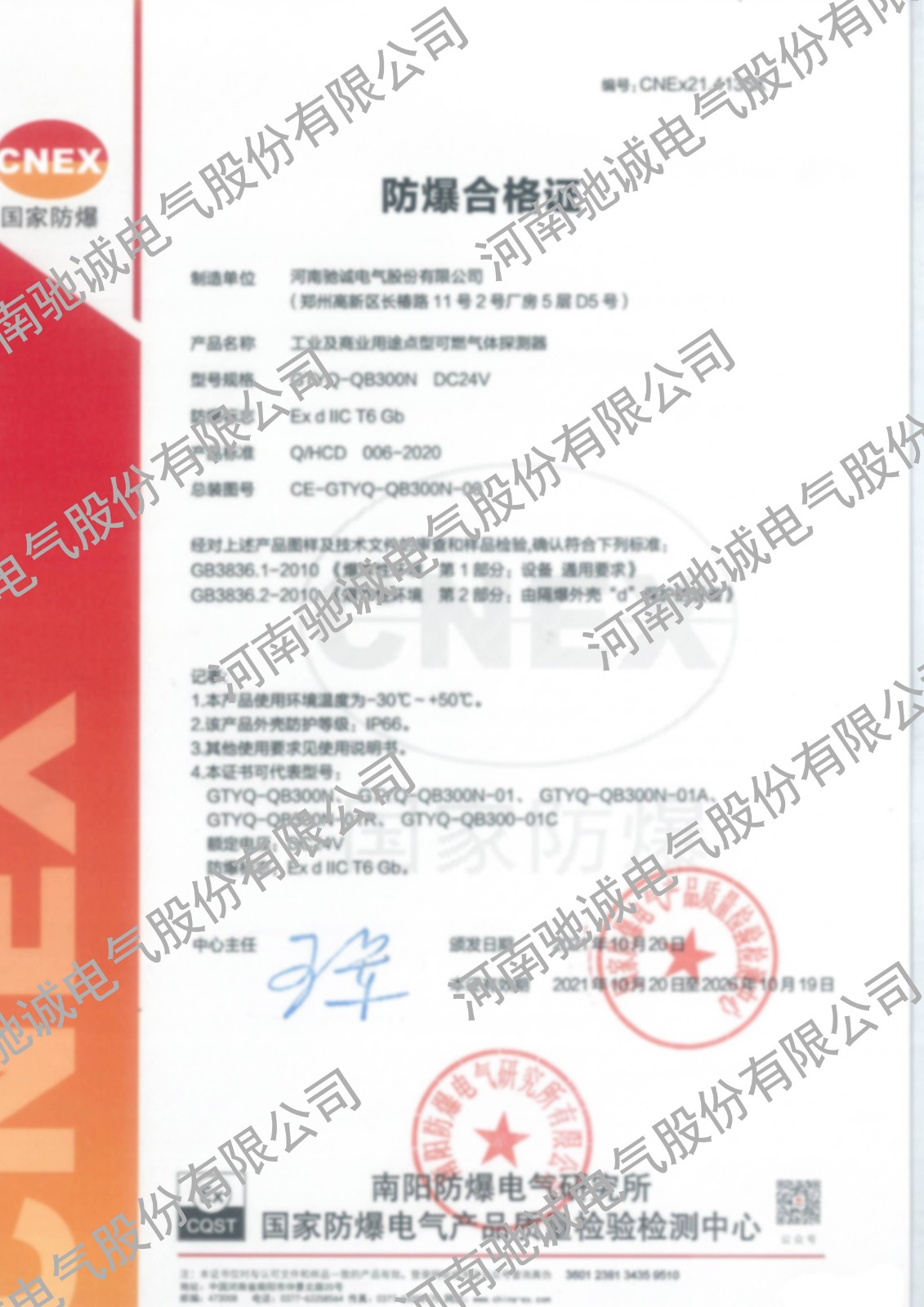 防爆認(rèn)證