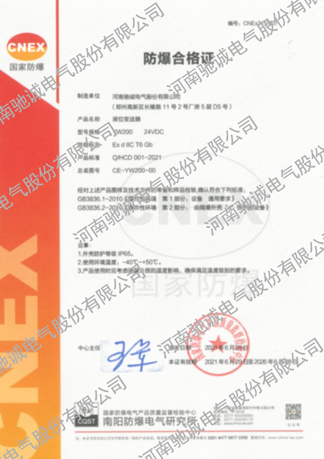 防爆認(rèn)證