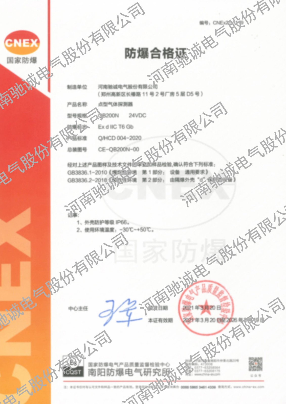 防爆認(rèn)證